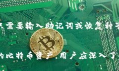 深入探索比特幣錢包在安