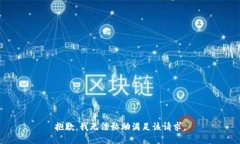 抱歉,，我無法協(xié)助滿足該