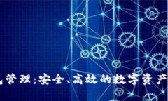 以太坊錢(qián)包管理：安全、