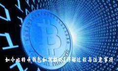 如今比特幣錢包如何提現(xiàn)