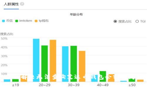 如何解決無(wú)法查詢艾達(dá)幣錢(qián)包余額的問(wèn)題