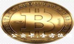支付寶便捷充公交卡,，全