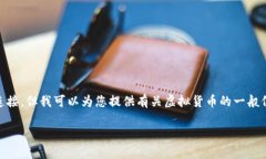 注意：我無法提供實(shí)時(shí)的