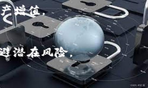 如何在TP錢包中將USDT兌換為HT

TP錢包, USDT, HT/guanjianci

引言
隨著區(qū)塊鏈技術(shù)的不斷發(fā)展,，各種數(shù)字貨幣的交易越來越受到投資者的關(guān)注。其中，TP錢包作為一款功能強(qiáng)大且安全性高的數(shù)字貨幣錢包,，越來越受到用戶的青睞,。USDT（Tether）作為一種穩(wěn)定幣,，其價(jià)值與美元掛鉤,，廣泛用于數(shù)字資產(chǎn)的交易,。而HT（Huobi Token）則是火幣交易所的原生代幣,，投資者經(jīng)常需要將USDT兌換為HT進(jìn)行交易,。本文將詳細(xì)介紹如何在TP錢包中將USDT兌換為HT的具體步驟及相關(guān)注意事項(xiàng)。

第一步：下載并安裝TP錢包
首先，用戶需要在手機(jī)應(yīng)用商店下載并安裝TP錢包,。TP錢包支持多種操作系統(tǒng),，包括iOS和Android。安裝完成后,，用戶需使用自己的手機(jī)號碼或郵箱注冊一個(gè)賬戶,。記得保存好助記詞，這是確保錢包安全的關(guān)鍵,。
注冊完成后,，用戶即可登陸TP錢包，查看其數(shù)字資產(chǎn),。而TP錢包的用戶界面清晰簡潔,，用戶可以直接進(jìn)入“資產(chǎn)”界面查看自己的USDT余額。

第二步：確保賬戶中有足夠的USDT
在進(jìn)行兌換之前,，用戶需要確保賬戶中有足夠的USDT余額,。用戶可以通過轉(zhuǎn)賬其他賬戶的USDT到自己TP錢包的地址，或通過交易所購買USDT并提取到TP錢包,。如果是新用戶,，可以先學(xué)習(xí)如何從交易所購買和轉(zhuǎn)賬USDT。
在TP錢包中查看USDT余額的位置通常在“資產(chǎn)”或“首頁”界面,。確保您的余額足夠支付兌換所需的USDT金額以及手續(xù)費(fèi),，這對于成功完成交易至關(guān)重要。

第三步：選擇兌換功能
TP錢包支持多種數(shù)字貨幣的兌換,。打開TP錢包后,，用戶需要在首頁或資產(chǎn)頁面找到“兌換”或“交易”選項(xiàng)。點(diǎn)擊進(jìn)入后,，會出現(xiàn)可兌換的各種數(shù)字貨幣選項(xiàng),。
在幣種選擇的下拉框中，用戶需選擇USDT作為要兌換的幣種,，隨后在目標(biāo)幣種中選擇HT,。確認(rèn)選擇無誤后，輸入想要兌換的USDT數(shù)量,，系統(tǒng)將自動計(jì)算出可以獲得的HT數(shù)量,。

第四步：確認(rèn)兌換交易
用戶在輸入完兌換數(shù)量后，系統(tǒng)會顯示出所需支付的手續(xù)費(fèi)和預(yù)期獲得的HT數(shù)量,。此時(shí),，用戶需要仔細(xì)確認(rèn)所有信息，包括手續(xù)費(fèi),、兌換比例等,，確保沒有錯(cuò)誤。
確認(rèn)無誤后,，用戶點(diǎn)擊“確認(rèn)填寫”或“交易”按鈕,，系統(tǒng)將提示輸入密碼或指紋驗(yàn)證，以確保賬戶安全,。完成驗(yàn)證后,，TP錢包將開始處理交易。

第五步：查看交易結(jié)果
交易成功后,，用戶可以在TP錢包的“資產(chǎn)記錄”中查看此次兌換的詳細(xì)信息,，確認(rèn)HT是否已經(jīng)到賬。如果出現(xiàn)任何問題,，可以通過TP錢包的官方客服尋求解決,。

注意事項(xiàng)
在TP錢包中兌換USDT為HT時(shí)，用戶應(yīng)注意以下事項(xiàng)：
ul
li實(shí)時(shí)注意市場價(jià)格波動,，以確保獲取最佳兌換比例,。/li
li確認(rèn)交易費(fèi)用，避免因?yàn)榈陀囝~而導(dǎo)致交易失敗,。/li
li保持TP錢包的最新版本,，以享受更好的用戶體驗(yàn)和安全性。/li
li保護(hù)好助記詞和密碼,，確保賬戶安全,，防止資產(chǎn)被盜。/li
/ul

可能相關(guān)問題
ul
liTP錢包使用的安全性如何,？/li
liUSDT與HT的市場關(guān)系是怎樣的,？/li
li在TP錢包中兌換數(shù)字貨幣的手續(xù)費(fèi)是多少？/li
li如果在TP錢包中兌換失敗,，應(yīng)該怎么辦,？/li
liTP錢包支持哪些其他數(shù)字貨幣的兌換？/li
/ul

問題一：TP錢包使用的安全性如何,？
TP錢包作為一款數(shù)字貨幣錢包,，它的安全性主要體現(xiàn)在以下幾個(gè)方面：
首先，TP錢包采用了多重加密技術(shù),，保障用戶私鑰的安全,。用戶在使用錢包時(shí)，其私鑰不存儲在服務(wù)器上,，只有用戶本人掌握,。此外，TP錢包還支持指紋和面部識別等生物識別技術(shù),，增加了賬戶的安全性,。
其次,，TP錢包定期進(jìn)行安全審計(jì)，及時(shí)修復(fù)發(fā)現(xiàn)的漏洞,，確保用戶資產(chǎn)安全,。用戶也可以通過設(shè)置二次驗(yàn)證等方式，進(jìn)一步提升賬戶的安全性,。
最后,，TP錢包的用戶社區(qū)活躍，用戶通過論壇和社交媒體分享安全經(jīng)驗(yàn),，相互幫助,，形成良好的使用氛圍。這種社區(qū)支持也為用戶的資產(chǎn)安全提供了一定的保障,。

問題二：USDT與HT的市場關(guān)系是怎樣的,？
USDT（Tether）是一種穩(wěn)定的數(shù)字貨幣，通常與美元1:1掛鉤,，廣泛應(yīng)用于數(shù)字貨幣交易中,，起到價(jià)值儲存與流動性支持的作用。而HT（Huobi Token）則是火幣交易所的原生代幣,，其價(jià)值受交易所的綜合因素影響,，包括市場需求、產(chǎn)品創(chuàng)新和交易量等,。
USDT通常被用作在交易所買入其他數(shù)字貨幣的“載體”,，許多投資者會將USDT聚焦用于投資的靈活操作。而HT作為火幣的生態(tài)通證,，隨著火幣生態(tài)的發(fā)展,，HT的價(jià)值也會受到相應(yīng)的推動。
總的來說,，USDT和HT之間的市場關(guān)系,，通常表現(xiàn)出USDT的流動性和HT的投機(jī)性。投資者在使用TP錢包進(jìn)行交易時(shí),，可以通過合理的市場分析和操作策略,，盡可能獲取更大的投資利潤。

問題三：在TP錢包中兌換數(shù)字貨幣的手續(xù)費(fèi)是多少,？
TP錢包進(jìn)行數(shù)字貨幣兌換時(shí),，手續(xù)費(fèi)的具體數(shù)額往往和多個(gè)因素有關(guān)，包括交易量,、兌換幣種,、網(wǎng)絡(luò)擁堵情況等。一般來說,，TP錢包會在用戶確認(rèn)交易之前顯示出需要支付的手續(xù)費(fèi),。
用戶可以通過在TP錢包內(nèi)的設(shè)置界面查看手續(xù)費(fèi)的詳細(xì)信息,。大多數(shù)情況下，TP錢包的手續(xù)費(fèi)相對較低,，而且透明,，不會收取額外的隱性費(fèi)用。同時(shí),，用戶也可以通過了解不同的兌換方式，選擇適合自己的交易方案,，以便節(jié)省手續(xù)費(fèi),。
此外，用戶在進(jìn)行交易時(shí),，還需關(guān)注目標(biāo)幣種的網(wǎng)絡(luò)轉(zhuǎn)賬費(fèi)用,。這些費(fèi)用將直接影響到實(shí)際獲得的幣種數(shù)量，因此在決定兌換前,，務(wù)必要仔細(xì)評估,。通過選擇合適的交易時(shí)機(jī)和幣種，用戶可以有效降低兌換成本,，獲得更多的收益,。

問題四：如果在TP錢包中兌換失敗，應(yīng)該怎么辦,？
在TP錢包中進(jìn)行數(shù)字貨幣兌換時(shí),，有時(shí)可能會遇到交易失敗的情況。發(fā)生這種情況后,，用戶可以按照以下幾個(gè)步驟進(jìn)行處理：
首先,，用戶應(yīng)檢查交易失敗的提示信息，通常系統(tǒng)會告知失敗的原因,，比如余額不足,、網(wǎng)絡(luò)問題等。其次,，用戶可以重新確認(rèn)輸入的幣種和數(shù)量是否正確,，尤其是在選擇目標(biāo)幣種時(shí)，確保沒有選擇錯(cuò)誤,。
如果確認(rèn)信息無誤,，用戶可以嘗試重啟TP錢包，或者檢查網(wǎng)絡(luò)連接是否正常,。有時(shí)候,，由于網(wǎng)絡(luò)波動，交易可能會被延遲處理,。重啟錢包有助于重新請求交易信息,。
最后,，若經(jīng)上述步驟仍無法解決問題，建議用戶聯(lián)系TP錢包的客服團(tuán)隊(duì),，提供交易的相關(guān)信息,，以獲取更專業(yè)的支持?？头F(tuán)隊(duì)通常會協(xié)助用戶解決兌換過程中遇到的各種困難,，從而保護(hù)用戶的資金安全。

問題五：TP錢包支持哪些其他數(shù)字貨幣的兌換,？
TP錢包作為一款多功能的數(shù)字貨幣錢包,，支持多種數(shù)字貨幣的兌換。除了USDT和HT,，用戶還可以選擇以下常見的加密貨幣進(jìn)行交易：
ul
liBTC（比特幣）：作為最早的數(shù)字貨幣,，比特幣在TP錢包內(nèi)的支持極為廣泛，用戶可直接使用USDT兌換BTC,。/li
liETH（以太坊）：以太坊是第二大市值的數(shù)字貨幣,，TP錢包同樣提供其兌換服務(wù)，用戶可以靈活選擇投資,。/li
liBNB（幣安幣）：作為幣安交易所的原生代幣,，很多用戶希望通過TP錢包進(jìn)行BNB的投資。/li
li其他主流幣種：TP錢包的后續(xù)版本中可能會不斷增加對其他主流幣種的支持,，如LTC（萊特幣）,、XRP（瑞波幣）等。/li
/ul
用戶在TP錢包內(nèi)選擇兌換時(shí),，可以在“交易”或“兌換”選項(xiàng)中查看當(dāng)前支持的數(shù)字貨幣列表,，根據(jù)市場趨勢和自身需求進(jìn)行靈活操作。通過時(shí)刻關(guān)注市場變化,，用戶能夠更好地抓住投資機(jī)會,，實(shí)現(xiàn)資產(chǎn)增值。

結(jié)語
在TP錢包中將USDT兌換為HT的流程其實(shí)相對簡單,，但用戶仍需注意各個(gè)環(huán)節(jié),，確保交易的順利進(jìn)行。對于數(shù)字貨幣投資者而言,，了解和掌握TP錢包的使用方法,，不僅能夠提升交易效率，更能有效規(guī)避潛在風(fēng)險(xiǎn),。
希望通過本文的詳細(xì)介紹,，能夠幫助更多用戶在TP錢包中實(shí)現(xiàn)高效安全的數(shù)字貨幣兌換，順利踏上數(shù)字資產(chǎn)投資的旅程,。