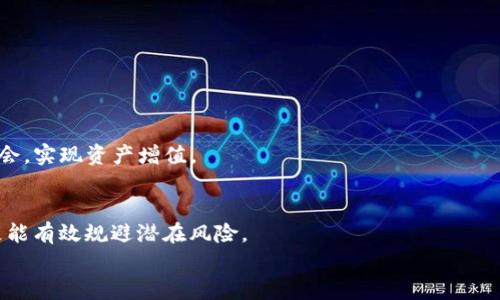如何在TP錢包中將USDT兌換為HT

TP錢包, USDT, HT/guanjianci

引言
隨著區(qū)塊鏈技術(shù)的不斷發(fā)展,，各種數(shù)字貨幣的交易越來越受到投資者的關(guān)注,。其中，TP錢包作為一款功能強(qiáng)大且安全性高的數(shù)字貨幣錢包,，越來越受到用戶的青睞,。USDT（Tether）作為一種穩(wěn)定幣，其價(jià)值與美元掛鉤,，廣泛用于數(shù)字資產(chǎn)的交易,。而HT（Huobi Token）則是火幣交易所的原生代幣，投資者經(jīng)常需要將USDT兌換為HT進(jìn)行交易,。本文將詳細(xì)介紹如何在TP錢包中將USDT兌換為HT的具體步驟及相關(guān)注意事項(xiàng),。

第一步：下載并安裝TP錢包
首先，用戶需要在手機(jī)應(yīng)用商店下載并安裝TP錢包,。TP錢包支持多種操作系統(tǒng),，包括iOS和Android,。安裝完成后,，用戶需使用自己的手機(jī)號碼或郵箱注冊一個(gè)賬戶。記得保存好助記詞,，這是確保錢包安全的關(guān)鍵,。
注冊完成后，用戶即可登陸TP錢包,，查看其數(shù)字資產(chǎn),。而TP錢包的用戶界面清晰簡潔，用戶可以直接進(jìn)入“資產(chǎn)”界面查看自己的USDT余額,。

第二步：確保賬戶中有足夠的USDT
在進(jìn)行兌換之前,，用戶需要確保賬戶中有足夠的USDT余額。用戶可以通過轉(zhuǎn)賬其他賬戶的USDT到自己TP錢包的地址,，或通過交易所購買USDT并提取到TP錢包,。如果是新用戶，可以先學(xué)習(xí)如何從交易所購買和轉(zhuǎn)賬USDT,。
在TP錢包中查看USDT余額的位置通常在“資產(chǎn)”或“首頁”界面,。確保您的余額足夠支付兌換所需的USDT金額以及手續(xù)費(fèi)，這對于成功完成交易至關(guān)重要,。

第三步：選擇兌換功能
TP錢包支持多種數(shù)字貨幣的兌換,。打開TP錢包后，用戶需要在首頁或資產(chǎn)頁面找到“兌換”或“交易”選項(xiàng),。點(diǎn)擊進(jìn)入后,，會出現(xiàn)可兌換的各種數(shù)字貨幣選項(xiàng)。
在幣種選擇的下拉框中,，用戶需選擇USDT作為要兌換的幣種,，隨后在目標(biāo)幣種中選擇HT,。確認(rèn)選擇無誤后，輸入想要兌換的USDT數(shù)量,，系統(tǒng)將自動計(jì)算出可以獲得的HT數(shù)量,。

第四步：確認(rèn)兌換交易
用戶在輸入完兌換數(shù)量后，系統(tǒng)會顯示出所需支付的手續(xù)費(fèi)和預(yù)期獲得的HT數(shù)量,。此時(shí),，用戶需要仔細(xì)確認(rèn)所有信息，包括手續(xù)費(fèi),、兌換比例等,，確保沒有錯(cuò)誤。
確認(rèn)無誤后,，用戶點(diǎn)擊“確認(rèn)填寫”或“交易”按鈕,，系統(tǒng)將提示輸入密碼或指紋驗(yàn)證，以確保賬戶安全,。完成驗(yàn)證后,，TP錢包將開始處理交易。

第五步：查看交易結(jié)果
交易成功后,，用戶可以在TP錢包的“資產(chǎn)記錄”中查看此次兌換的詳細(xì)信息,，確認(rèn)HT是否已經(jīng)到賬。如果出現(xiàn)任何問題,，可以通過TP錢包的官方客服尋求解決,。

注意事項(xiàng)
在TP錢包中兌換USDT為HT時(shí)，用戶應(yīng)注意以下事項(xiàng)：
ul
li實(shí)時(shí)注意市場價(jià)格波動,，以確保獲取最佳兌換比例,。/li
li確認(rèn)交易費(fèi)用，避免因?yàn)榈陀囝~而導(dǎo)致交易失敗,。/li
li保持TP錢包的最新版本,，以享受更好的用戶體驗(yàn)和安全性。/li
li保護(hù)好助記詞和密碼,，確保賬戶安全,，防止資產(chǎn)被盜。/li
/ul

可能相關(guān)問題
ul
liTP錢包使用的安全性如何,？/li
liUSDT與HT的市場關(guān)系是怎樣的,？/li
li在TP錢包中兌換數(shù)字貨幣的手續(xù)費(fèi)是多少？/li
li如果在TP錢包中兌換失敗,，應(yīng)該怎么辦,？/li
liTP錢包支持哪些其他數(shù)字貨幣的兌換？/li
/ul

問題一：TP錢包使用的安全性如何？
TP錢包作為一款數(shù)字貨幣錢包,，它的安全性主要體現(xiàn)在以下幾個(gè)方面：
首先,，TP錢包采用了多重加密技術(shù)，保障用戶私鑰的安全,。用戶在使用錢包時(shí),，其私鑰不存儲在服務(wù)器上，只有用戶本人掌握,。此外,，TP錢包還支持指紋和面部識別等生物識別技術(shù)，增加了賬戶的安全性,。
其次,，TP錢包定期進(jìn)行安全審計(jì)，及時(shí)修復(fù)發(fā)現(xiàn)的漏洞,，確保用戶資產(chǎn)安全,。用戶也可以通過設(shè)置二次驗(yàn)證等方式，進(jìn)一步提升賬戶的安全性,。
最后,，TP錢包的用戶社區(qū)活躍，用戶通過論壇和社交媒體分享安全經(jīng)驗(yàn),，相互幫助,，形成良好的使用氛圍,。這種社區(qū)支持也為用戶的資產(chǎn)安全提供了一定的保障,。

問題二：USDT與HT的市場關(guān)系是怎樣的？
USDT（Tether）是一種穩(wěn)定的數(shù)字貨幣,，通常與美元1:1掛鉤,，廣泛應(yīng)用于數(shù)字貨幣交易中，起到價(jià)值儲存與流動性支持的作用,。而HT（Huobi Token）則是火幣交易所的原生代幣,，其價(jià)值受交易所的綜合因素影響，包括市場需求,、產(chǎn)品創(chuàng)新和交易量等,。
USDT通常被用作在交易所買入其他數(shù)字貨幣的“載體”，許多投資者會將USDT聚焦用于投資的靈活操作,。而HT作為火幣的生態(tài)通證,，隨著火幣生態(tài)的發(fā)展，HT的價(jià)值也會受到相應(yīng)的推動,。
總的來說,，USDT和HT之間的市場關(guān)系，通常表現(xiàn)出USDT的流動性和HT的投機(jī)性。投資者在使用TP錢包進(jìn)行交易時(shí),，可以通過合理的市場分析和操作策略,，盡可能獲取更大的投資利潤。

問題三：在TP錢包中兌換數(shù)字貨幣的手續(xù)費(fèi)是多少,？
TP錢包進(jìn)行數(shù)字貨幣兌換時(shí),，手續(xù)費(fèi)的具體數(shù)額往往和多個(gè)因素有關(guān)，包括交易量,、兌換幣種,、網(wǎng)絡(luò)擁堵情況等。一般來說,，TP錢包會在用戶確認(rèn)交易之前顯示出需要支付的手續(xù)費(fèi),。
用戶可以通過在TP錢包內(nèi)的設(shè)置界面查看手續(xù)費(fèi)的詳細(xì)信息。大多數(shù)情況下,，TP錢包的手續(xù)費(fèi)相對較低,，而且透明，不會收取額外的隱性費(fèi)用,。同時(shí),，用戶也可以通過了解不同的兌換方式，選擇適合自己的交易方案,，以便節(jié)省手續(xù)費(fèi),。
此外，用戶在進(jìn)行交易時(shí),，還需關(guān)注目標(biāo)幣種的網(wǎng)絡(luò)轉(zhuǎn)賬費(fèi)用,。這些費(fèi)用將直接影響到實(shí)際獲得的幣種數(shù)量，因此在決定兌換前,，務(wù)必要仔細(xì)評估,。通過選擇合適的交易時(shí)機(jī)和幣種，用戶可以有效降低兌換成本,，獲得更多的收益,。

問題四：如果在TP錢包中兌換失敗，應(yīng)該怎么辦,？
在TP錢包中進(jìn)行數(shù)字貨幣兌換時(shí),，有時(shí)可能會遇到交易失敗的情況。發(fā)生這種情況后,，用戶可以按照以下幾個(gè)步驟進(jìn)行處理：
首先,，用戶應(yīng)檢查交易失敗的提示信息，通常系統(tǒng)會告知失敗的原因,，比如余額不足,、網(wǎng)絡(luò)問題等。其次，用戶可以重新確認(rèn)輸入的幣種和數(shù)量是否正確,，尤其是在選擇目標(biāo)幣種時(shí),，確保沒有選擇錯(cuò)誤。
如果確認(rèn)信息無誤,，用戶可以嘗試重啟TP錢包,，或者檢查網(wǎng)絡(luò)連接是否正常。有時(shí)候,，由于網(wǎng)絡(luò)波動,，交易可能會被延遲處理。重啟錢包有助于重新請求交易信息,。
最后,，若經(jīng)上述步驟仍無法解決問題，建議用戶聯(lián)系TP錢包的客服團(tuán)隊(duì),，提供交易的相關(guān)信息,，以獲取更專業(yè)的支持?？头F(tuán)隊(duì)通常會協(xié)助用戶解決兌換過程中遇到的各種困難,，從而保護(hù)用戶的資金安全。

問題五：TP錢包支持哪些其他數(shù)字貨幣的兌換,？
TP錢包作為一款多功能的數(shù)字貨幣錢包,，支持多種數(shù)字貨幣的兌換。除了USDT和HT,，用戶還可以選擇以下常見的加密貨幣進(jìn)行交易：
ul
liBTC（比特幣）：作為最早的數(shù)字貨幣,，比特幣在TP錢包內(nèi)的支持極為廣泛，用戶可直接使用USDT兌換BTC,。/li
liETH（以太坊）：以太坊是第二大市值的數(shù)字貨幣,，TP錢包同樣提供其兌換服務(wù),，用戶可以靈活選擇投資,。/li
liBNB（幣安幣）：作為幣安交易所的原生代幣，很多用戶希望通過TP錢包進(jìn)行BNB的投資,。/li
li其他主流幣種：TP錢包的后續(xù)版本中可能會不斷增加對其他主流幣種的支持,，如LTC（萊特幣）、XRP（瑞波幣）等,。/li
/ul
用戶在TP錢包內(nèi)選擇兌換時(shí),，可以在“交易”或“兌換”選項(xiàng)中查看當(dāng)前支持的數(shù)字貨幣列表，根據(jù)市場趨勢和自身需求進(jìn)行靈活操作,。通過時(shí)刻關(guān)注市場變化,，用戶能夠更好地抓住投資機(jī)會，實(shí)現(xiàn)資產(chǎn)增值。

結(jié)語
在TP錢包中將USDT兌換為HT的流程其實(shí)相對簡單,，但用戶仍需注意各個(gè)環(huán)節(jié),，確保交易的順利進(jìn)行。對于數(shù)字貨幣投資者而言,，了解和掌握TP錢包的使用方法,，不僅能夠提升交易效率，更能有效規(guī)避潛在風(fēng)險(xiǎn),。
希望通過本文的詳細(xì)介紹,，能夠幫助更多用戶在TP錢包中實(shí)現(xiàn)高效安全的數(shù)字貨幣兌換，順利踏上數(shù)字資產(chǎn)投資的旅程,。