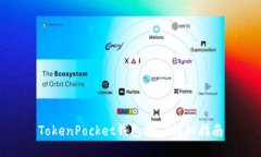 TokenPocket錢包挖礦詳細(xì)指南