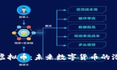 探究Abel虛擬幣：未來(lái)數(shù)字