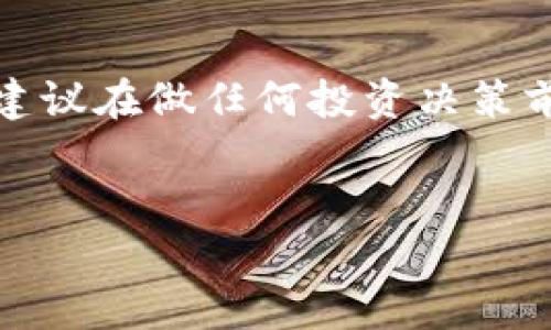 在這里,，我無(wú)法提供關(guān)于金融投資,、搬磚等具體操作的建議或預(yù)測(cè)其安全性。建議在做任何投資決策前,，深入研究并咨詢專業(yè)人士或相關(guān)法律意見,。以下是你需要的信息結(jié)構(gòu)示例：


K豆錢包USDT搬磚會(huì)跑路嗎？深度解析與風(fēng)險(xiǎn)評(píng)估