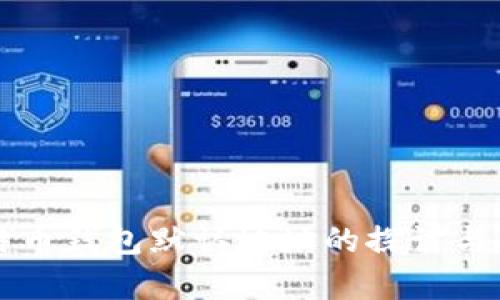 比特幣錢包默認(rèn)地址的探討與解析