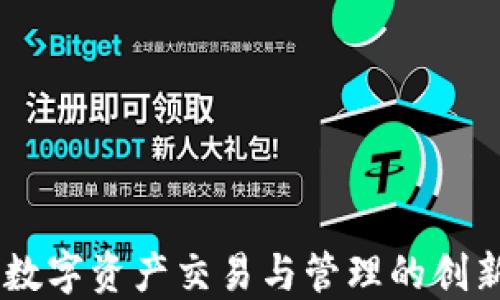 
NFT API：數(shù)字資產(chǎn)交易與管理的創(chuàng)新解決方案