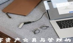 NFT API：數(shù)字資產(chǎn)交易與管