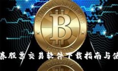 廣發(fā)證券股票交易軟件下