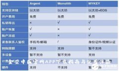 金榮中國官網(wǎng)APP下載指南