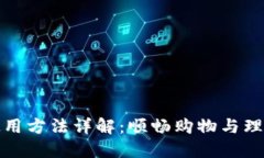 數(shù)字錢包使用方法詳解：