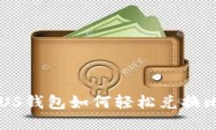 : PLUS錢包如何輕松兌換比