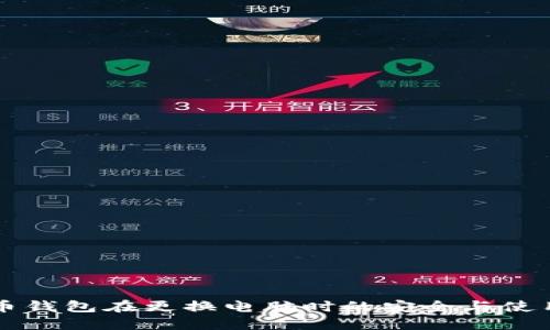 比特幣錢包在更換電腦時的安全與使用指南