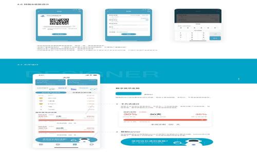 biao ti以太坊錢包官網(wǎng)app下載安卓版：安全,、便捷,、全面的數(shù)字資產(chǎn)管理工具/biao ti  
以太坊, 錢包, 安卓端/guanjianci

在數(shù)字貨幣如火如荼發(fā)展的今天，以太坊作為僅次于比特幣的第二大公鏈,，其生態(tài)系統(tǒng)也得到了高度發(fā)展,。在這個(gè)過程中，錢包作為用戶與區(qū)塊鏈技術(shù)交互的重要工具,，扮演了至關(guān)重要的角色,。特別是在移動(dòng)端，為了方便用戶隨時(shí)隨地進(jìn)行交易,，以太坊錢包的安卓版客戶端成為了眾多投資者的選擇,。本文將圍繞以太坊錢包的官網(wǎng)app下載安卓版進(jìn)行詳細(xì)介紹，包括其功能,、使用步驟,、安全性以及與其他錢包的對比，旨在為用戶提供全面的信息,，以便于更好地管理他們的數(shù)字資產(chǎn),。

一、以太坊錢包的功能介紹

以太坊錢包的核心功能是管理以太坊及其代幣（如ERC20代幣）的發(fā)送,、接收與存儲,。具體功能如下：

1. **發(fā)送與接收資金**：用戶可以通過錢包發(fā)送或接收以太坊和ERC20代幣，只需輸入對方的地址以及金額,，確認(rèn)后即可完成交易,。

2. **生成和管理多個(gè)賬戶**：用戶可以在同一個(gè)錢包中生成多個(gè)以太坊地址，以便于資金的分散管理,，增大安全性,。

3. **查看資產(chǎn)歷史**：用戶可以查詢到每一筆交易的詳細(xì)信息，包括交易時(shí)間,、金額,、手續(xù)費(fèi)等，有助于用戶進(jìn)行資產(chǎn)管理和審計(jì),。

4. **與去中心化應(yīng)用（DApp）交互**：以太坊錢包支持與多種DApp的連接,，如去中心化交易所（DEX）、NFT市場等,，使用戶可以輕松參與到以太坊網(wǎng)絡(luò)上的各種服務(wù)中,。

5. **安全性設(shè)置**：提供指紋識別,、密碼等多重安全設(shè)置，確保用戶資產(chǎn)的安全,。

6. **市場資訊與行情查看**：錢包中內(nèi)置了行情查詢功能，用戶可以隨時(shí)查看以太坊及其代幣的市場價(jià)格,，幫助用戶合理決策,。

二、如何下載和安裝以太坊錢包安卓版

下載和安裝以太坊錢包安卓版的過程相對簡單,，具體步驟如下：

1. **訪問官網(wǎng)**：首先,，用戶需要訪問以太坊錢包的官方網(wǎng)站。在網(wǎng)站上,，用戶將能夠找到安卓版的下載鏈接,。

2. **選擇下載鏈接**：通常情況下，官網(wǎng)會提供不同版本的下載鏈接,，用戶需要確保選擇適合安卓系統(tǒng)的版本,。

3. **開始下載**：點(diǎn)擊下載鏈接后，系統(tǒng)會自動(dòng)開始下載,，以太坊錢包的APK文件,。

4. **安裝錢包**：下載完成后，用戶需在手機(jī)中找到下載的APK文件并進(jìn)行安裝,。在安裝過程中,，手機(jī)可能會提示用戶授權(quán)安裝來自未知來源的應(yīng)用。用戶需根據(jù)手機(jī)設(shè)置進(jìn)行相應(yīng)調(diào)整,，以完成安裝,。

5. **創(chuàng)建或?qū)脲X包**：安裝完成后，用戶需要打開錢包應(yīng)用,，根據(jù)提示選擇創(chuàng)建新錢包或?qū)胍延绣X包,。在創(chuàng)建新錢包時(shí)，用戶需要妥善保管好助記詞,，以便于日后恢復(fù)錢包,。

三、以太坊錢包的安全性分析

安全性是數(shù)字錢包用戶最為關(guān)注的一個(gè)方面,，以下幾點(diǎn)是關(guān)于以太坊錢包安全性的重要分析：

1. **私鑰的保護(hù)**：以太坊錢包的安全性主要依賴于私鑰的保護(hù),，用戶需要確保自己的私鑰不被泄露。很多錢包都提供了將私鑰保存在用戶本地設(shè)備中的功能,，這樣就避免了在線服務(wù)器被黑客攻擊的風(fēng)險(xiǎn),。

2. **多重身份驗(yàn)證**：現(xiàn)代錢包應(yīng)用通常都會提供多重身份驗(yàn)證的機(jī)制，如通過手機(jī)的指紋識別,、面部識別或二次密碼來增強(qiáng)安全性,。這些措施可以有效防止他人惡意進(jìn)入用戶賬戶,。

3. **定期更新**：頻繁的安全更新是保護(hù)錢包安全的重要手段，用戶應(yīng)確保使用最新版的錢包應(yīng)用,，避免舊版容易被攻擊的風(fēng)險(xiǎn),。

4. **冷錢包與熱錢包的選擇**：用戶在管理大額資產(chǎn)時(shí)，建議將大部分資產(chǎn)存儲于冷錢包中（如硬件錢包或紙錢包）,。同時(shí),，將小額資金存放于熱錢包中（如手機(jī)應(yīng)用）以便日常交易使用。

5. **安全使用習(xí)慣**：用戶應(yīng)養(yǎng)成良好的數(shù)字資產(chǎn)管理習(xí)慣,，例如不隨意點(diǎn)擊不明鏈接,、不在公共場所使用公共Wi-Fi進(jìn)行交易等，以最大程度上保障錢包的安全,。

四,、以太坊錢包與其他錢包的對比

目前市場上有多種以太坊錢包，各有其特點(diǎn),，以下是以太坊錢包與其他一些主流錢包的對比：

1. **以太坊官方錢包（Mist Wallet）**：作為官方推出的錢包,，Mist Wallet具有非常強(qiáng)大的功能，支持所有以太坊代幣,。但它的安裝和使用相對復(fù)雜,，適合技術(shù)能力較強(qiáng)的用戶。

2. **MetaMask**：MetaMask是一款受到廣泛歡迎的瀏覽器插件和移動(dòng)端錢包,，專注于與以太坊DApp的交互,，用戶體驗(yàn)較好，但在安全性上相對較低,，主要用于小額交易,。

3. **MyEtherWallet**：MyEtherWallet是一個(gè)功能強(qiáng)大的在線錢包，能生成以太坊地址,，但它不具備存儲的功能,。用戶每次使用都需導(dǎo)入私鑰或助記詞，相對繁瑣,。

4. **Trust Wallet**：Trust Wallet是一款多幣種錢包,，支持以太坊及其代幣。它的UI設(shè)計(jì)友好,，適用于不同層次的用戶,，同時(shí)安全性相對較高。

5. **Ledger Nano X**：作為硬件錢包中的佼佼者,，Ledger Nano X能夠提供極高的安全性,，適合長期持有者。雖然不如軟件錢包便捷,，但在安全性上更勝一籌,。

五,、以太坊錢包的使用技巧

為了幫助用戶更好地使用以太坊錢包，以下是一些實(shí)用的使用技巧：

1. **定期備份**：用戶應(yīng)定期備份自己的錢包信息,，包括助記詞,、私鑰及交易記錄，以防數(shù)據(jù)丟失,。

2. **設(shè)置交易限額**：可以根據(jù)自身資產(chǎn)狀況設(shè)置每次交易的限額,，防止因失誤導(dǎo)致重大損失。

3. **保持軟件更新**：隨時(shí)檢查錢包應(yīng)用是否有新版本,，及時(shí)更新以提升安全性和用戶體驗(yàn),。

4. **謹(jǐn)慎選擇連接網(wǎng)絡(luò)**：盡量避免在公共Wi-Fi環(huán)境下進(jìn)行大額交易,，建議使用自己的數(shù)據(jù)流量進(jìn)行交易,。

5. **關(guān)注市場動(dòng)態(tài)**：定期關(guān)注以太坊及其他幣種的市場動(dòng)態(tài)，制定合理的投資策略,。

六,、常見問題解答

在使用以太坊錢包的過程中，用戶可能會遇到一些常見的問題,，以下是針對這些問題的詳細(xì)解答：

問題一：如何找回丟失的以太坊錢包,？

找回丟失的以太坊錢包取決于用戶是否保管了助記詞或私鑰。如果用戶備份了助記詞,，則可以通過助記詞重新創(chuàng)建錢包并恢復(fù)訪問,；如果丟失了助記詞，錢包將無法恢復(fù),。這是使用數(shù)字錢包時(shí)需要特別注意的地方,。

問題二：以太坊錢包轉(zhuǎn)賬失敗有什么原因？

轉(zhuǎn)賬失敗的原因可能有很多,，常見的包括網(wǎng)絡(luò)擁堵,、Gas費(fèi)用設(shè)置過低、目標(biāo)地址無效等,。在轉(zhuǎn)賬前,，用戶應(yīng)確保Gas費(fèi)用足夠，且目標(biāo)地址正確無誤,。

問題三：以太坊錢包支持哪些代幣,？

以太坊錢包通常支持以太坊（ETH）以及所有基于以太坊ERC20標(biāo)準(zhǔn)的代幣。用戶在轉(zhuǎn)賬時(shí)應(yīng)注意代幣的合約地址,，確保進(jìn)行正確的交易,。

問題四：移動(dòng)錢包與硬件錢包的差異是什么？

移動(dòng)錢包使用方便,，適合日常交易,，但相對來說安全性較低,；而硬件錢包提供更高的安全性，適合長期存儲大量資產(chǎn),。用戶的選擇應(yīng)基于其使用習(xí)慣和資產(chǎn)管理需求,。

問題五：如何保障以太坊錢包的安全？

保障錢包安全的方式包括使用強(qiáng)密碼,、開啟多重驗(yàn)證,、定期更新軟件、避免在公共場合交易等,。此外,，盡量使用冷錢包保留大額資產(chǎn)以增加安全性。

綜上所述,，以太坊錢包的安卓版提供了便捷的數(shù)字資產(chǎn)管理工具,，具備多種實(shí)用功能，用戶在使用過程中應(yīng)注意安全性與操作的便捷性,，確保其數(shù)字資產(chǎn)的安全,。希望本文能為用戶提供全面的理解與指導(dǎo)。