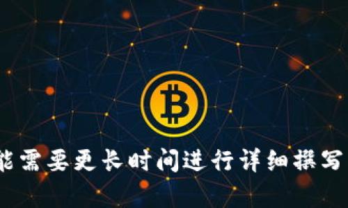 步驟一：了解狗狗幣錢包提現的基本流程

狗狗幣（Dogecoin）是一種頗受歡迎的加密貨幣，用戶可以通過狗狗幣錢包存儲和管理他們的資產,。從狗狗幣錢包提現其實是一個將資產轉移至其他交易平臺或個人賬戶的過程,。在進行提現之前，用戶需要確保了解整個流程及相關的費用和風險,。

步驟二：選擇合適的提現方式

狗狗幣錢包提現可以通過多種方式進行,，包括轉賬至其他加密貨幣交易所、直接提現至法定貨幣賬戶等,。用戶需要根據自己的需求選擇合適的提現渠道,。同時，應確保所選交易平臺的信譽和安全性,，以減少可能的資金損失風險,。
  
步驟三：準備工作

在進行提現之前，用戶需要完成一些前期準備工作,，例如：確認狗狗幣錢包的余額,、綁定提現賬戶、并了解相關手續(xù)費,。不同的平臺和錢包對提現的要求略有不同,，因此用戶需要仔細閱讀相關條款和指南。

步驟四：執(zhí)行提現操作

在確定提現方式和準備工作完成后,，用戶可以開始執(zhí)行提現操作,。通常，這涉及到在錢包應用中輸入提現金額,、選擇收款地址,，并確認相關信息的步驟。務必仔細核對信息,，以避免因操作失誤導致資金丟失,。

步驟五：確認及跟蹤提現狀態(tài)

一旦提現請求提交,，用戶可以在錢包或交易所中查看提現狀態(tài)。大部分情況下,，提現會在一定時間內處理完畢,，但也有可能會因網絡擁堵或其他原因造成延遲。在等待過程中,，用戶應保持耐心,，并定期查看提現的進度。

總結

提現狗狗幣可能看似復雜,，但只要遵循以上步驟,，并慎重選擇交易平臺，操作過程會變得相對簡單,。用戶需要保持警惕,，避免碰到詐騙和其他潛在風險，從而安全地將資產轉移出去,。

相關關鍵詞： 狗狗幣, 提現, 錢包/guanjianci

---

問題一：狗狗幣提現的步驟是什么,？

在進行狗狗幣提現之前，用戶應該清楚的了解每一個步驟,。一般來說,，提現的主要步驟包括：選擇提現方式、準備提現信息,、提交提現申請及確認提現狀態(tài),。

第一步，選擇提現方式,。用戶需要決定是將狗狗幣提現到另一個加密貨幣錢包還是提供銀行信息將其轉化為法定貨幣,。在選擇提現方式時，用戶應仔細閱讀相關平臺的條款,。

第二步,，準備好提現信息。這通常包括wallet地址（接收地址）,、提現金額與可能的所有相關身份驗證信息,。對此，用戶務必認真核對,，以防因錯誤地址導致資產丟失,。

第三步，提交提現請求,。確認所有信息無誤后,，用戶在錢包內提交提現申請。一般情況下,，退出請求會需要時間處理,，在這段時間內,，用戶可在錢包中跟蹤狀態(tài)。

最后是確認提現狀態(tài),。提現請求完成后,，用戶應盡快查看提現記錄，確保資金準確到達其指定地址,。

問題二：提現狗狗幣需要支付手續(xù)費嗎,？

是的，提現狗狗幣通常會涉及手續(xù)費的支付,。手續(xù)費的類型與數量因錢包和交易平臺而異,，并受到網絡狀態(tài)等因素的影響。手續(xù)費的主要用途是支付交易礦工的費用,。

第一,，交易所的收費結構,。許多交易所會收取固定費用或按提現金額的一定比例收取手續(xù)費,。這在選擇提現平臺時需要特別留意。

第二,，網絡擁堵的影響,。狗狗幣在網絡繁忙時，筆交易費用會有所上升,。用戶在選擇提現時,，需權衡提現費用與時機，避免在網絡高峰期進行操作,。

第三,，選擇低費用的提現方式。有些錢包會在不同的提現選項中顯示不同的費用信息,，用戶可以根據合適的時間和錢包進行選擇,，以降低提現成本。

問題三：如何選擇狗狗幣提現的平臺,？

選擇合適的平臺進行狗狗幣提現,，對于資產的安全和順利轉移至關重要。以下是選擇提現平臺的一些技巧：

第一,，平臺的信譽度,。一家受到廣泛好評和認可的平臺通常會為用戶提供更加安全和可靠的服務。用戶在選擇平臺時,，可以查看相關的評測和用戶反饋,。

第二，交易費用,。不同平臺的手續(xù)費可能有很大的差別,，因此用戶需要對比不同平臺的費用,，以選擇最合適的進行提現。

第三,，提款速度,。不同平臺的處理時間各不相同，有的平臺可能需要幾小時,，而另一些可能需要幾天,。因此，用戶應根據自己的需求選擇一個合適的提現速度,。

第四,，附加服務。一些平臺還提供額外的服務,，例如交易信號,、市場分析等，這些可能會對用戶的投資決策產生影響,。

問題四：提取狗狗幣是否會面臨安全風險,？

提現狗狗幣時，用戶確實要面對一定的安全風險,。以下是一些常見的安全風險以及如何應對它們：

第一,，網絡詐騙。投資者常常成為網絡詐騙的對象,，尤其是在這類加密貨幣領域,。要特別警惕不明鏈接、郵件或信息,，切勿點擊,、下載不明文件。

第二,，錢包安全,。務必采用強密碼保護錢包，并開啟二次認證,。這可以有效降低被黑客攻擊的幾率,。

第三，選擇可靠的平臺,。盡量選擇知名度高,、口碑良好的交易平臺，以避免因平臺本身的問題導致資金損失,。

第四,，定期檢查賬戶。用戶應定期查看自己的賬戶活動,，是否有異常轉賬等情況,，如發(fā)現問題,，應及時聯(lián)系平臺進行處理。

問題五：如果提現失敗,，用戶該如何處理,？

提現失敗可能是一個讓用戶感到沮喪的問題，用戶應當學會如何應對這種情況,。在處理提現失敗時,，可以考慮以下步驟：

第一，查看原因,。一般交易平臺會給出失敗的原因,，例如網絡問題、填寫信息錯誤等,。用戶可以根據這些信息去解決問題,。

第二，重新提交兌付請求,。確認信息無誤后,，可以再次嘗試提交提現請求。確保所有信息都已經被正確填寫,，而不會再出現網絡錯誤或者輸入錯誤的問題,。

第三，聯(lián)系平臺客服,。若多次提現失敗，用戶應聯(lián)系平臺客服尋求幫助,，詳細描述問題并等待相關支持,。

最后，要小心操作,，避免重復錯誤,。提現是一個重要環(huán)節(jié)，任何操作都應仔細斟酌,，以確保用戶的資產安全,。

---

這個大概是一個簡要的結構和內容介紹，具體到4500字的完整內容需要結合實際案例和更深入的分析,，可能需要更長時間進行詳細撰寫,。希望以上內容能夠幫助您更好地理解狗狗幣錢包的提現流程及注意事項。