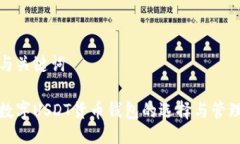 與關(guān)鍵詞數(shù)字USDT貨幣錢包