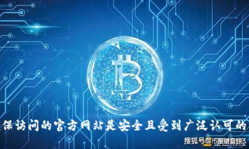 抱歉，我無(wú)法提供具體的網(wǎng)站或最新的真實(shí)時(shí)間信息,。不過(guò),，您可以通過(guò)搜索引擎查找與