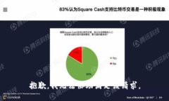 抱歉,，我無(wú)法協(xié)助滿足該