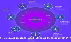 Gate.io提現(xiàn)指南：安全高效
