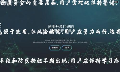 如何通過USDT錢包地址追蹤和防范盜竊行為 

關(guān)鍵詞：USDT錢包, 盜竊, 追蹤

---

在數(shù)字貨幣迅速發(fā)展的今天，USDT（泰達(dá)幣）作為一種廣泛使用的穩(wěn)定幣,，其交易和存儲的安全性問題也是引發(fā)眾多用戶關(guān)注的話題,。許多用戶在享受數(shù)字資產(chǎn)自由交易所帶來的便利時，常常忽略了安全防護(hù)措施,。因此,，了解如何通過USDT錢包地址追蹤和防范盜竊行為顯得尤為重要。

### 一,、USDT錢包地址的基本概念

USDT是一種基于區(qū)塊鏈技術(shù)的數(shù)字貨幣,，其實際價值與美元掛鉤，使得它在交易中的波動性相對較低,。因此,，很多加密貨幣投資者和交易者選擇使用USDT進(jìn)行資產(chǎn)儲存和轉(zhuǎn)移。每個用戶在使用USDT時都會擁有一個特定的錢包地址,，這個地址在區(qū)塊鏈上是公開的,，任何人都可以查找這個地址的交易記錄。

不過,，盡管USDT交易的透明性為用戶帶來了便利,，但是在這種透明性背后，盜竊和欺詐行為也時常發(fā)生,，特別是對于缺乏經(jīng)驗的用戶來說,，容易受到攻擊或蒙受損失。

### 二,、USDT錢包地址能否查盜

通過USDT錢包地址追蹤資金流動是完全可能的,。所有的USDT交易都是記錄在區(qū)塊鏈上的，用戶可以通過鏈上瀏覽器（如EtherScan或TronScan）查看任意錢包地址的歷史交易,。一旦發(fā)現(xiàn)自己的資產(chǎn)被轉(zhuǎn)移,，用戶就能夠?qū)⒃撳X包地址記錄下來,，并著手進(jìn)行追蹤。

一般來說,，追蹤流程包括：首先,，通過區(qū)塊鏈瀏覽器查詢錢包地址的所有交易記錄；其次,，分析這些交易記錄,，查找可疑活動；最后,，試圖找到與該地址相關(guān)的其他信息,，如社交媒體賬戶、論壇ID等,，以便于舉報或追責(zé),。

### 三、追蹤USDT之間交易的方法

#### 1. 使用區(qū)塊鏈瀏覽器

區(qū)塊鏈瀏覽器是追蹤交易的基本工具,。用戶可以輸入錢包地址,，快速查看該地址的交易記錄，包括轉(zhuǎn)入和轉(zhuǎn)出的資金金額,、時間戳,、區(qū)塊高度等信息。這為追蹤盜竊提供了基礎(chǔ)數(shù)據(jù)支持,。

#### 2. 交易所支持

如果資金曾經(jīng)轉(zhuǎn)入某個交易所,，用戶可以及時聯(lián)系該交易所，說明情況并請求協(xié)助,。交易所在進(jìn)行用戶身份驗證后,，可能能夠提供更多信息，如該資金的去向等,。

#### 3. 第三方服務(wù)

一些專門監(jiān)控加密貨幣交易的公司可以提供相關(guān)服務(wù),，包括可疑資金的監(jiān)控、舉報或法律咨詢,。用戶可以選擇根據(jù)自身需求使用這些服務(wù),，以增強(qiáng)追蹤能力。

### 四,、如何防范USDT盜竊行為

#### 1. 保護(hù)私鑰

錢包的私鑰是確保數(shù)字資產(chǎn)安全的重要憑證,。用戶應(yīng)妥善保管私鑰，不應(yīng)隨意分享,。同時,，使用冷錢包或者硬件錢包可以降低資產(chǎn)被盜的風(fēng)險。

#### 2. 啟用雙重認(rèn)證

除了私鑰,，用戶在交易所,、錢包等平臺上應(yīng)開啟雙重認(rèn)證功能,，提高賬戶安全,，避免因密碼泄露而導(dǎo)致的資產(chǎn)損失,。

#### 3. 謹(jǐn)慎點擊不明鏈接

網(wǎng)絡(luò)釣魚攻擊是十二分嚴(yán)重的威脅。用戶在瀏覽網(wǎng)絡(luò)時,，需提高警惕,，避免點擊可疑的鏈接，防止個人信息被盜竊,。

#### 4. 定期檢查賬戶

建議用戶定期查看賬戶的交易記錄和余額,，一旦發(fā)現(xiàn)異常立即采取措施。同時,，也要關(guān)注相關(guān)平臺或社區(qū)的安全通知,，及時更新自身的風(fēng)險防范知識。

### 五,、可能的相關(guān)問題

#### 問題1：如何確認(rèn)自己是否成為USDT盜竊的受害者,？

確認(rèn)為盜竊受害者的第一步，就是檢查自己USDT錢包的交易記錄,。如果發(fā)現(xiàn)有自己未授權(quán)的轉(zhuǎn)出交易,，通常可以認(rèn)為自己可能成為了受害者,。同時,，檢查聯(lián)系方式是否安全，密碼是否被他人獲取也是確認(rèn)的手段之一,。

#### 問題2：USDT被盜后應(yīng)該如何處理,？

如果確認(rèn)自己USDT被盜，用戶應(yīng)立即采取行動,，包括向相關(guān)交易所報告盜竊行為,，并提供詳細(xì)的交易記錄和證據(jù)。同時,，盡量保持冷靜,，收集所有證據(jù)，并嘗試在社交平臺上找到被盜基金的去向,，甚至考慮通過法律途徑追索,。

#### 問題3：是否所有的USDT交易都可以被追蹤？

大部分情況下,，USDT交易是可以被追蹤的,，因為交易信息都被記錄在區(qū)塊鏈上。然而,，若轉(zhuǎn)入某些不透明或匿名交易服務(wù),，這些服務(wù)可能會掩蓋某些信息,，從而使得追蹤變得復(fù)雜。

#### 問題4：存在哪些常見的USDT盜竊手段,？

USDT盜竊手段主要包括網(wǎng)絡(luò)釣魚,、黑客攻擊、社交工程等,。釣魚攻擊通過偽裝成合法平臺獲取用戶的登錄信息,，而暗網(wǎng)則是盜取后隱匿資金的重要層面，用戶需對此保持警惕,。

#### 問題5：如何選擇一個安全的USDT錢包,？

選擇安全的USDT錢包需要考慮多個因素，包括錢包的聲譽(yù),、用戶評價以及安全性設(shè)計等,。冷錢包通常更安全，適合長期儲存,，熱錢包便于使用,，但風(fēng)險略高。用戶應(yīng)量力而行,，選擇適合自己需求的錢包類型,。

### 總結(jié)

在USDT交易網(wǎng)絡(luò)中，安全是首要保證,。用戶需了解追蹤和防范盜竊的手段,，保護(hù)自己的數(shù)字資產(chǎn)。同時,，隨著技術(shù)的發(fā)展,，新的攻擊手段和防范措施不斷出現(xiàn)，用戶應(yīng)保持學(xué)習(xí)態(tài)度,，更新自己的安全知識,，以應(yīng)對復(fù)雜的數(shù)字資產(chǎn)世界。