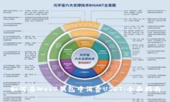 如何在Web3錢包中消費(fèi)USD