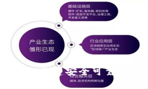 比特幣錢包地址開發(fā)：構(gòu)建安全可靠的數(shù)字資產(chǎn)保護方案