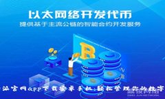 比特派官網(wǎng)app下載安卓手