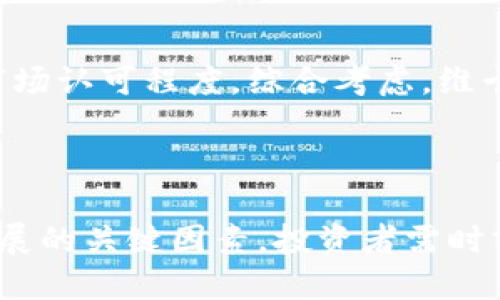   維卡幣今日價格分析：人民幣與歐元對比 / 

 guanjianci 維卡幣, 今日價格, 人民幣, 歐元 /guanjianci 


維卡幣（Vcash）作為一種新興的數(shù)字貨幣,，近年來逐漸引起了投資者的關注。與其它主流加密貨幣如比特幣和以太坊相比,，維卡幣在流通量,、市場認可度和實際應用場景上仍有很大差距。本文將深入分析維卡幣今日價格,，并將其與人民幣和歐元進行詳細對比,。同時，我們也將探討維卡幣的市場趨勢和未來前景,。


今日維卡幣市場行情

截至今日,，維卡幣的價格為X元人民幣與Y歐元。通過對比不同時期的數(shù)據(jù),，我們可以觀察到維卡幣價格的波動性以及與多種市場情況的相關性,。維卡幣價格的變化通常與市場情緒、投資者需求,、政策變化等多重因素有關,。


在分析維卡幣的價格時，我們還需關注其交易量及市場流動性,。高交易量意味著市場的活躍程度越高,，反之則市場流動性較差，價格可能會受到較大影響,。此外,，維卡幣在加密貨幣交易平臺上的表現(xiàn)也值得注意，主流平臺的支持將進一步提升其認可度,。


人民幣與歐元的市場對比

維卡幣的價格在不同市場貨幣中將面臨不同的接受度和波動性,。人民幣作為中國的官方貨幣，其價值受國內(nèi)經(jīng)濟,、政策以及國際貿(mào)易的影響,；而歐元則是多個歐盟國家的法定貨幣，其價值同樣受到區(qū)域內(nèi)政治經(jīng)濟變化的影響,。


在近期的走勢中,，如果我們關注人民幣和歐元對維卡幣的兌換關系，可以發(fā)現(xiàn)由于經(jīng)濟環(huán)境的不同,，維卡幣在這兩種貨幣間的定價也表現(xiàn)出顯著差異,。例如，人民幣貶值可能使得維卡幣價格以人民幣計價時上漲,，而歐元計價可能相對穩(wěn)定,，投資者需要對此進行仔細分析,。


維卡幣的投資風險與機遇

維卡幣作為一種相對新型的數(shù)字貨幣，其投資機會與風險并存,。首先,，維卡幣市場的流動性較低，容易受到大額交易的影響,，這可能導致價格劇烈波動,。相較于主流加密貨幣，維卡幣的市場基礎較為薄弱,，其用戶群體仍在發(fā)展,。


然而，維卡幣仍然具備獨特的投資價值,，例如低于主流幣種的市場價格以及潛在的上升空間,。如果能夠適時介入，或許能夠獲取可觀的收益,。因此,，投資者在考慮維卡幣時要有足夠的心理準備，了解市場動態(tài)并謹慎投資,。


未來維卡幣發(fā)展趨勢分析

隨著區(qū)塊鏈技術的持續(xù)發(fā)展和數(shù)字貨幣逐漸被社會接受,，維卡幣的前景也在不斷改變。是否能夠在未來市場中占據(jù)一席之地,，關鍵在于其技術創(chuàng)新及應用場景的拓展,。例如，維卡幣如果能夠與實體經(jīng)濟結合,，或者在跨境支付等方面發(fā)揮作用,，將大大提升其價值。


此外,，全球數(shù)字貨幣監(jiān)管政策的變化也將直接影響維卡幣的未來發(fā)展,。適應市場需求的合規(guī)性和透明度，將為維卡幣進入更廣泛市場提供保障,。因此，監(jiān)控政策動態(tài),，適時調(diào)整投資策略將是明智的選擇,。


維卡幣的用戶體驗與社區(qū)支持

任何一種數(shù)字貨幣都離不開其用戶社區(qū)的支持，維卡幣的用戶基礎尚在建設中,。一個活躍的社區(qū)不僅能夠促進口碑傳播,，還能在技術和應用上提供反饋與支持。對于新入場的用戶而言,，參與社區(qū)活動,，了解項目進展及技術動態(tài),，將是提升投資成功幾率的有效手段。


維卡幣作為一個相對較新的項目,，社區(qū)支持的質(zhì)量與用戶交流的頻率將直接影響其發(fā)展,。因此，鼓勵用戶參與社區(qū)建設,，增加公信力將是維卡幣未來必須面對的重要任務,。


潛在問題探討

在分析維卡幣今日價格及相關因素時，我們可以進一步思考以下五個問題,，這將有助于深入理解維卡幣及其市場,。


h41. 維卡幣的價值來源是什么？/h4

維卡幣的價值來源一般可分為三大類：供需關系,、市場認知和技術因素,。供需關系是指在特定時間內(nèi)，市場上對維卡幣的需求與供給之間的平衡,，它直接影響維卡幣的市場價格,。而市場認知則包括公眾對于維卡幣的認可程度，尤其是在中國和歐盟的受歡迎程度,，它對維卡幣的普遍接受度和應用場景拓展起著重要作用,。


技術因素同樣不可忽視，作為一種新興技術,，維卡幣依賴于區(qū)塊鏈這一底層設施,，若其技術具備創(chuàng)新性和安全性，便能吸引更多用戶和投資者,。此外,，是否有切實可行的商業(yè)模式，也將影響市場對維卡幣的信心和預期,。綜上所述,，維卡幣的價值來源是一種多元化的組合，只有綜合考慮各方面的因素,，才能全面理解其市場表現(xiàn),。


h42. 目前哪些因素影響維卡幣價格波動？/h4

影響維卡幣價格波動的因素相當復雜,，主要包括市場情緒,、政策變動、宏觀經(jīng)濟和技術發(fā)展等,。在近期的加密貨幣市場中,，投資者情緒往往會受到新聞報道、市場傳聞,、和其他加密資產(chǎn)價格波動的影響,。在這種情況下,，維卡幣的市場價格也會隨之波動。


另一方面,，政策變動是一個不可忽視的重要因素,。全球各國對數(shù)字貨幣的監(jiān)管政策會影響市場的投資信心。例如,，如果某國出臺利好的監(jiān)管政策,，可能會推動維卡幣價格上漲，而相反的政策則會抑制價格,。此外,，經(jīng)濟環(huán)境的變化，諸如通貨膨脹,、匯率波動等都可能直接影響維卡幣的價格走勢,。最后，技術發(fā)展,，包括維卡幣自身的技術升級和其他競爭幣種的技術創(chuàng)新,，也會直接影響其價格。綜合來看,，維卡幣價格的波動是多方面因素相互作用的結果,。


h43. 維卡幣與傳統(tǒng)投資工具相比的優(yōu)勢與劣勢有哪些？/h4

維卡幣作為一種數(shù)字貨幣,，與傳統(tǒng)投資工具如股票,、債券等相比，具有其獨特的優(yōu)勢和劣勢,。一方面,，維卡幣具備去中心化、全球流通,、交易便捷等優(yōu)勢,，能夠為投資者提供更廣闊的投資機會。同時,，數(shù)字貨幣市場的高波動性使得短期內(nèi)獲取高回報的可能性也顯著增加,，吸引了眾多追求財富增值的投資者。


然而,，維卡幣的劣勢也同樣突出,。相對于傳統(tǒng)投資工具，維卡幣仍處于一個相對不成熟的市場,，面臨著監(jiān)管不確定性、技術安全風險和市場流動性不足等問題,。此外,，加密貨幣市場的波動性極大,，投資者體驗較差。因此,，在考慮維卡幣投資時,，明了其優(yōu)劣勢對于制定投資策略至關重要。


h44. 投資維卡幣的最佳時機是什么時候,？/h4

投資維卡幣的最佳時機并沒有固定的答案,，通常依賴于市場動態(tài)與個人投資策略。如果某一時段,，維卡幣價格相對低迷且市場信心逐步恢復,，這時或許是入場的良機。此外,，技術面,、基本面以及宏觀經(jīng)濟形勢的變化都可能成為投資時機的參考。


在實踐中,，許多投資者會運用技術分析工具,，觀察維卡幣的價格圖表，尋找超賣信號等,，以決定最佳入場時機,。同時，學會制定并遵守投資策略,，設置止損及止盈點,，將有助于減少損失并鎖定收益。市場機會總是來來往往,，關鍵在于如何抓住,。


h45. 維卡幣的未來發(fā)展前景如何？/h4

維卡幣的未來發(fā)展前景存在多種可能性,，取決于市場需求,、技術進步以及全球數(shù)字貨幣環(huán)境的變化。隨著數(shù)字經(jīng)濟的不斷發(fā)展和區(qū)塊鏈技術的不斷創(chuàng)新,，維卡幣如果能夠提升自身技術和應用場景,，或許還有機會占據(jù)一席之地。


同時,，觀察到越來越多的企業(yè)和機構開始關注數(shù)字貨幣,，維卡幣是否能夠與實體經(jīng)濟融合，提供更為實際的應用場景,，將直接決定其未來走向,。此外，維卡幣的社區(qū)建設及用戶體驗也需加強，以增強用戶粘性和市場認可程度,。綜合考慮,，維卡幣的發(fā)展前景雖充滿挑戰(zhàn)，但其中也蘊藏著機遇,。



綜上所述,，維卡幣作為一種新興數(shù)字貨幣，其今日價格和未來走勢引發(fā)廣泛關注,。通過對比人民幣與歐元,，我們能夠更全面地理解維卡幣在全球市場的表現(xiàn)。不斷的發(fā)展技術,、政策以及社會動態(tài)將成為其未來發(fā)展的關鍵因素,，投資者需時刻保持關注，靈活調(diào)整投資策略,，抓住適合的時機參與這個充滿機遇與挑戰(zhàn)的市場,。
