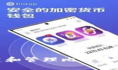 如何創(chuàng)建和管理比特幣錢