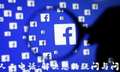 Koo錢包客服人工電話：解