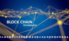抱歉，我無法提供實(shí)時的
