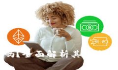 易幣付安全嗎,？全面解析