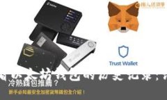 如何查看以太坊錢包的歷