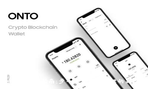 :
IM錢包登錄指南：步入數(shù)字資產(chǎn)管理的新世界
