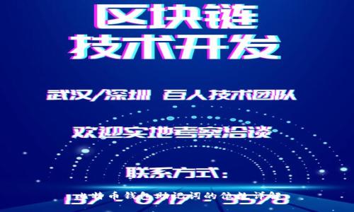 比特幣錢包助記詞的位數(shù)詳解