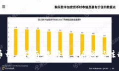 泰達(dá)幣開(kāi)戶指南：選擇適合的郵箱注冊(cè)方法