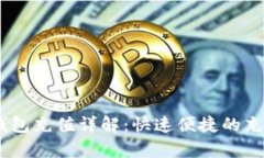 upay錢包充值詳解：快速便