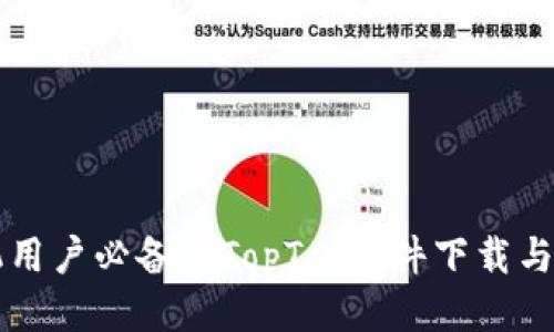 華為手機用戶必備的TopTop軟件下載與使用指南